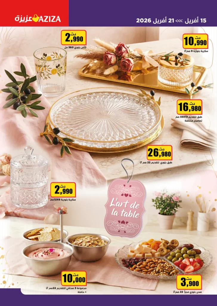 catalogue aziza 8