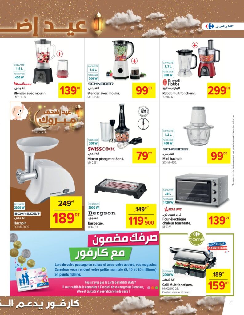 Carrefour Tunisie Catalogue Carrefour Aid Kbir Sfax 10