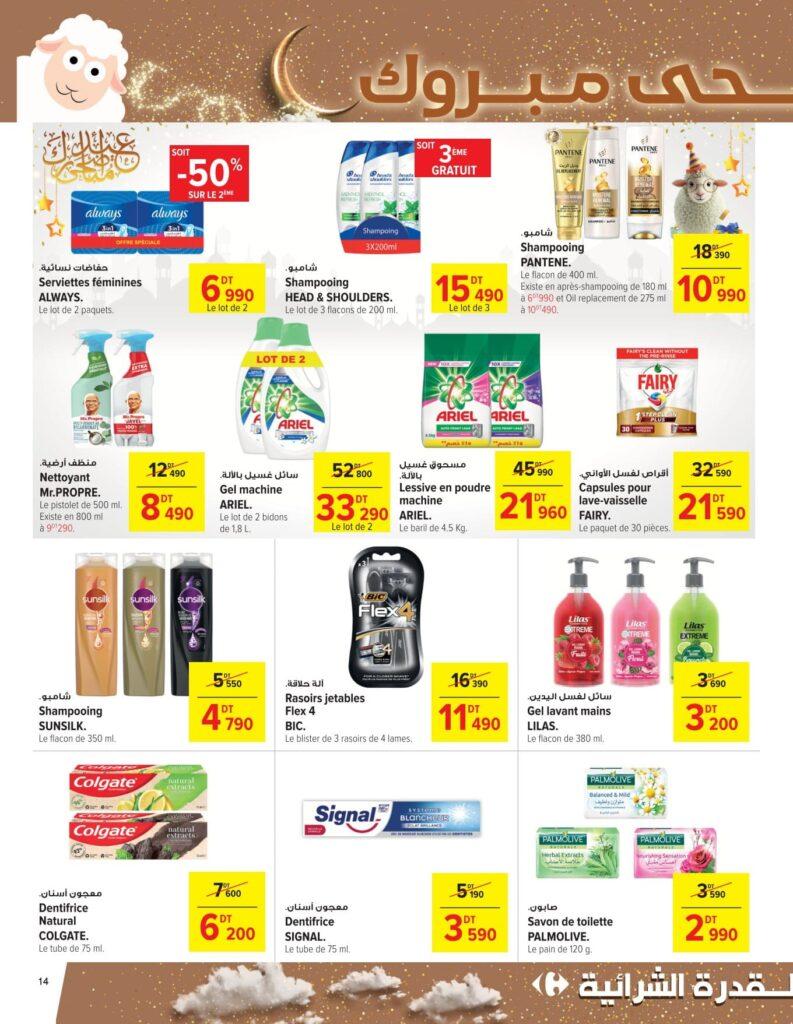 Carrefour Tunisie Catalogue Carrefour Aid Kbir Sfax 13