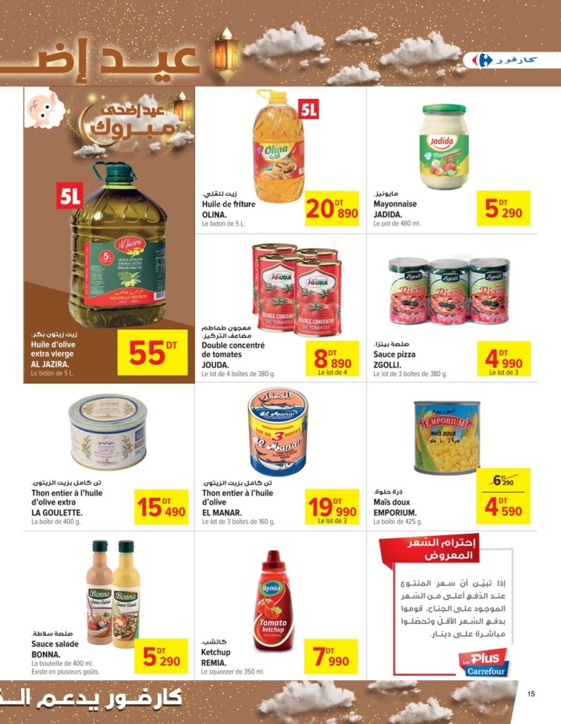 Carrefour Tunisie Catalogue Carrefour Aid Kbir Sfax 14