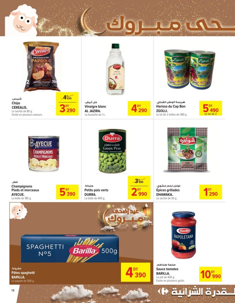 Carrefour Tunisie Catalogue Carrefour Aid Kbir Sfax 15