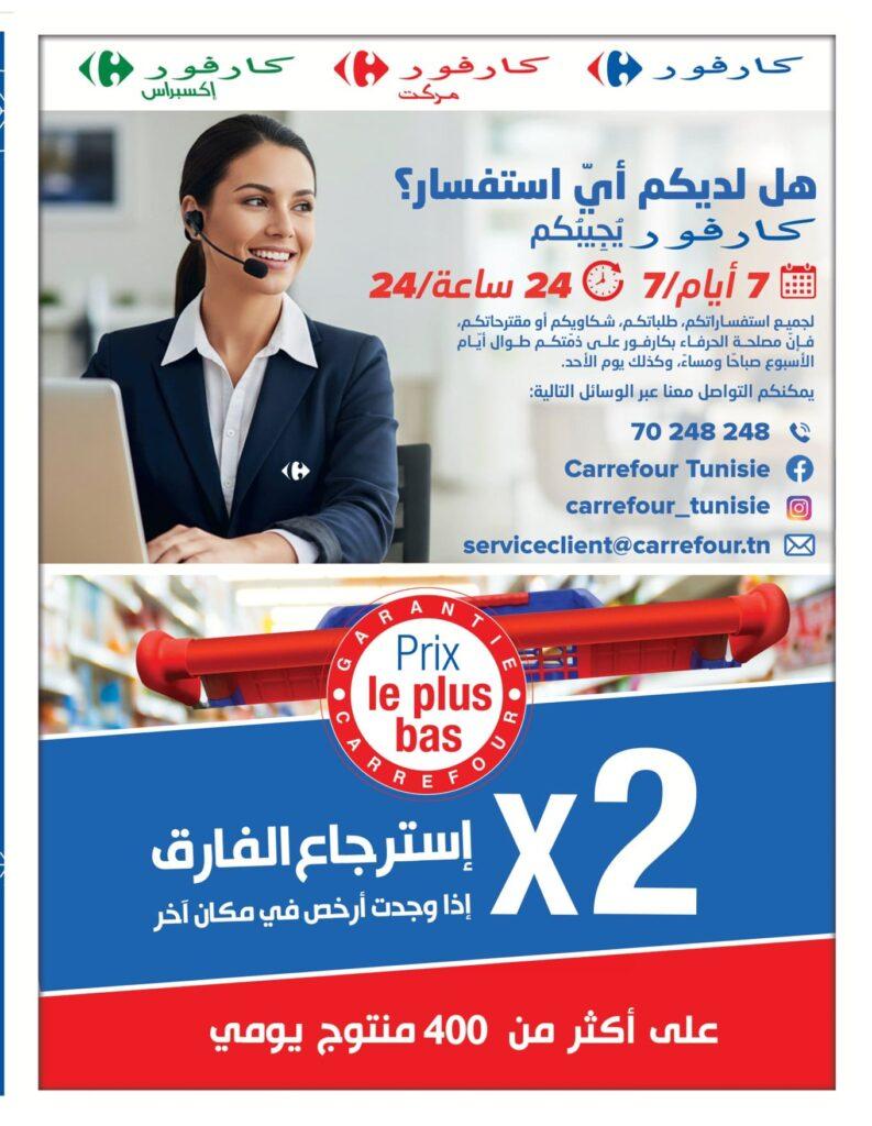 Carrefour Tunisie Catalogue Carrefour Aid Kbir Sfax 2