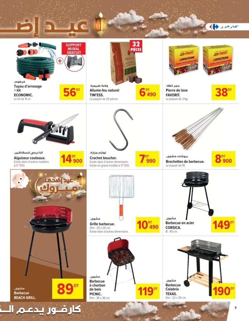 Carrefour Tunisie Catalogue Carrefour Aid Kbir Sfax 8