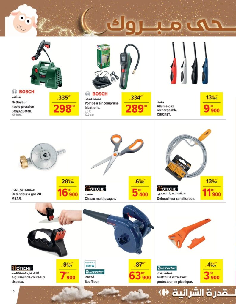 Carrefour Tunisie Catalogue Carrefour Aid Kbir Sfax 9