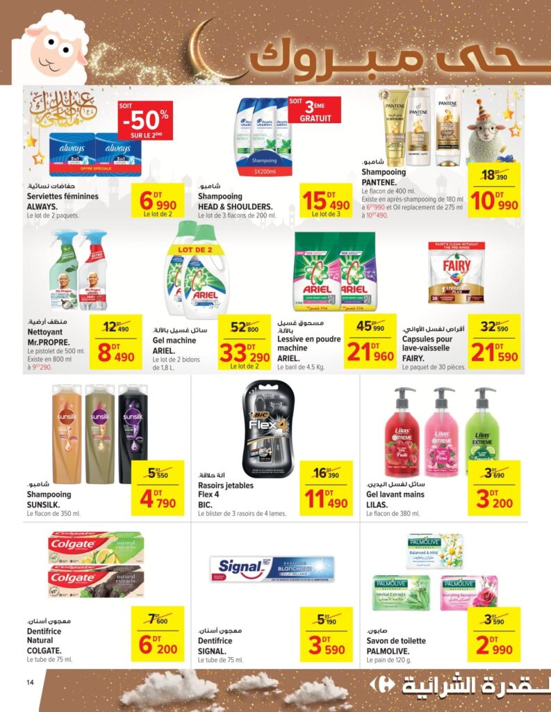 Carrefour Tunisie Catalogue Carrefour Aid Kbir sousse 13