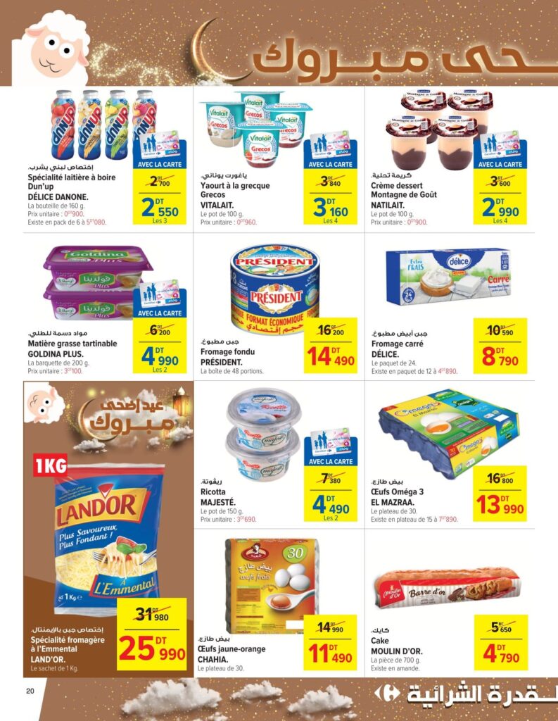 Carrefour Tunisie Catalogue Carrefour Aid Kbir sousse 19
