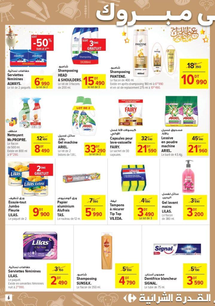 Carrefour Tunisie catalogue Carrefour Market AID KBIR page 0006