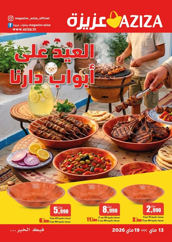 catalogue aziza 1