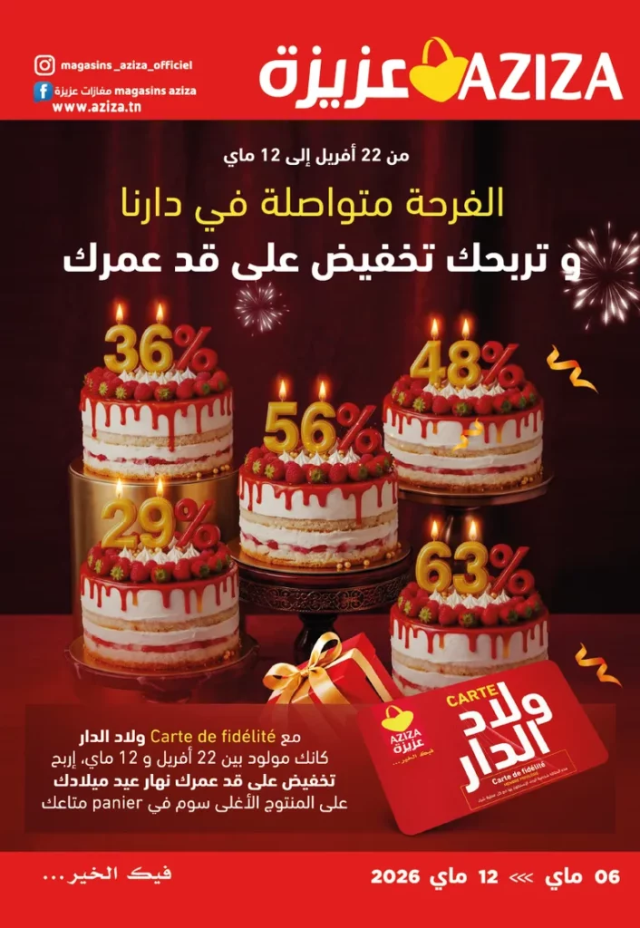 catalogue aziza 1