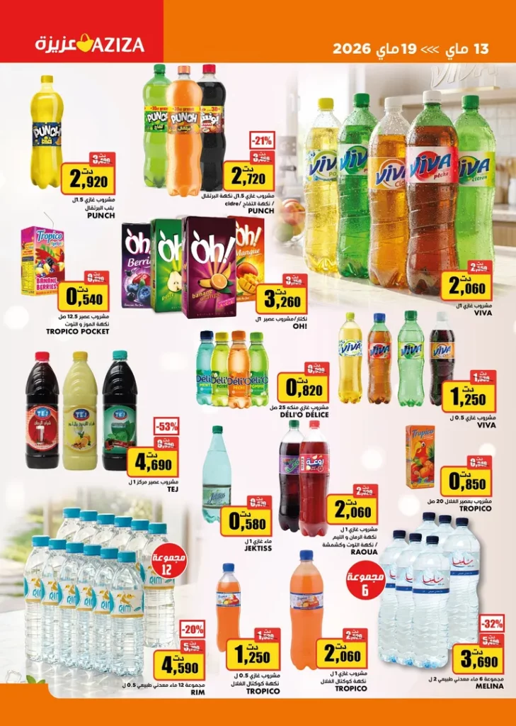 catalogue aziza 14