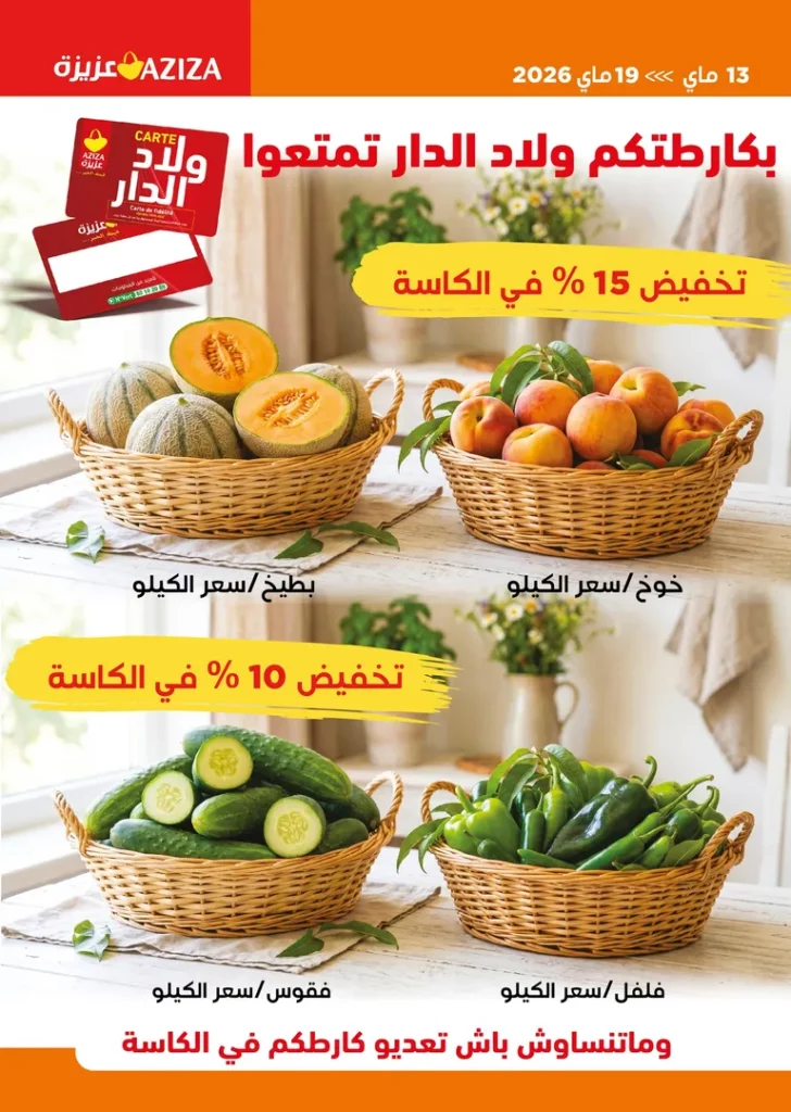 catalogue aziza 17