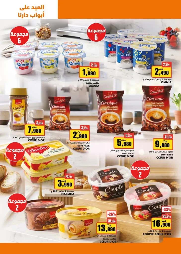 catalogue aziza 18