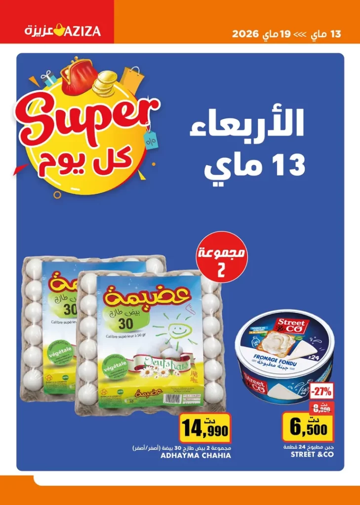 catalogue aziza 2