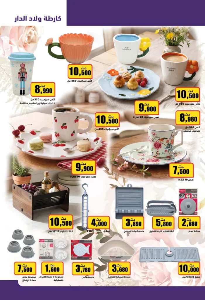 catalogue aziza 21