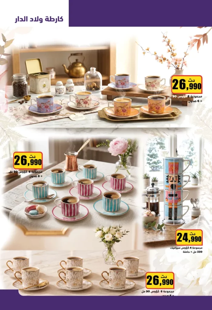 catalogue aziza 22