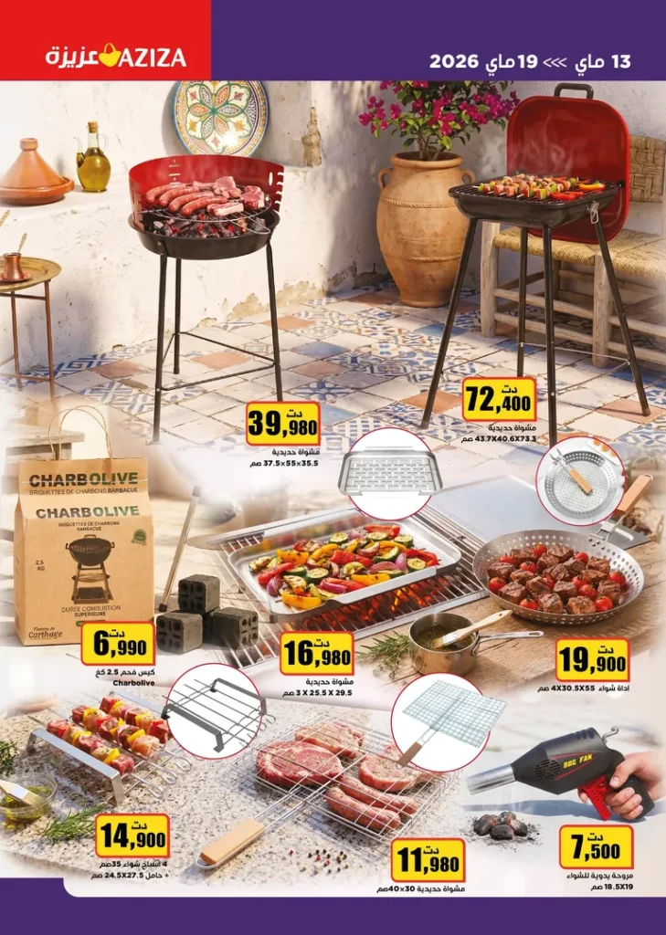 catalogue aziza 23