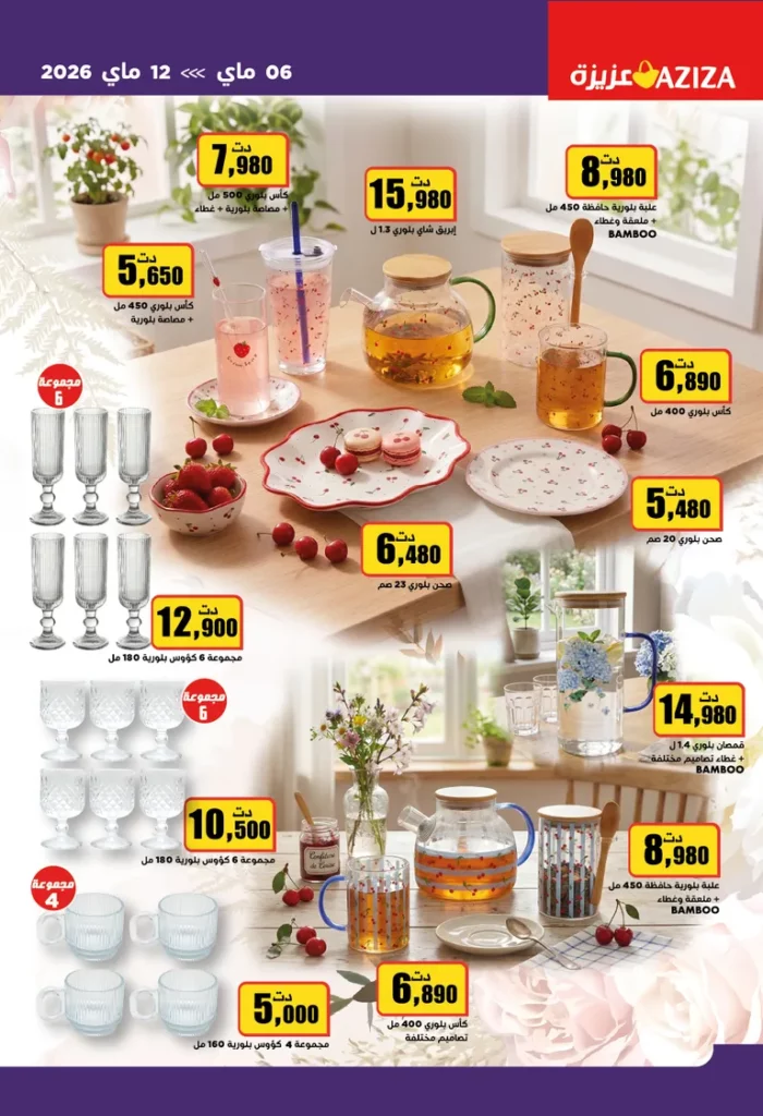 catalogue aziza 23