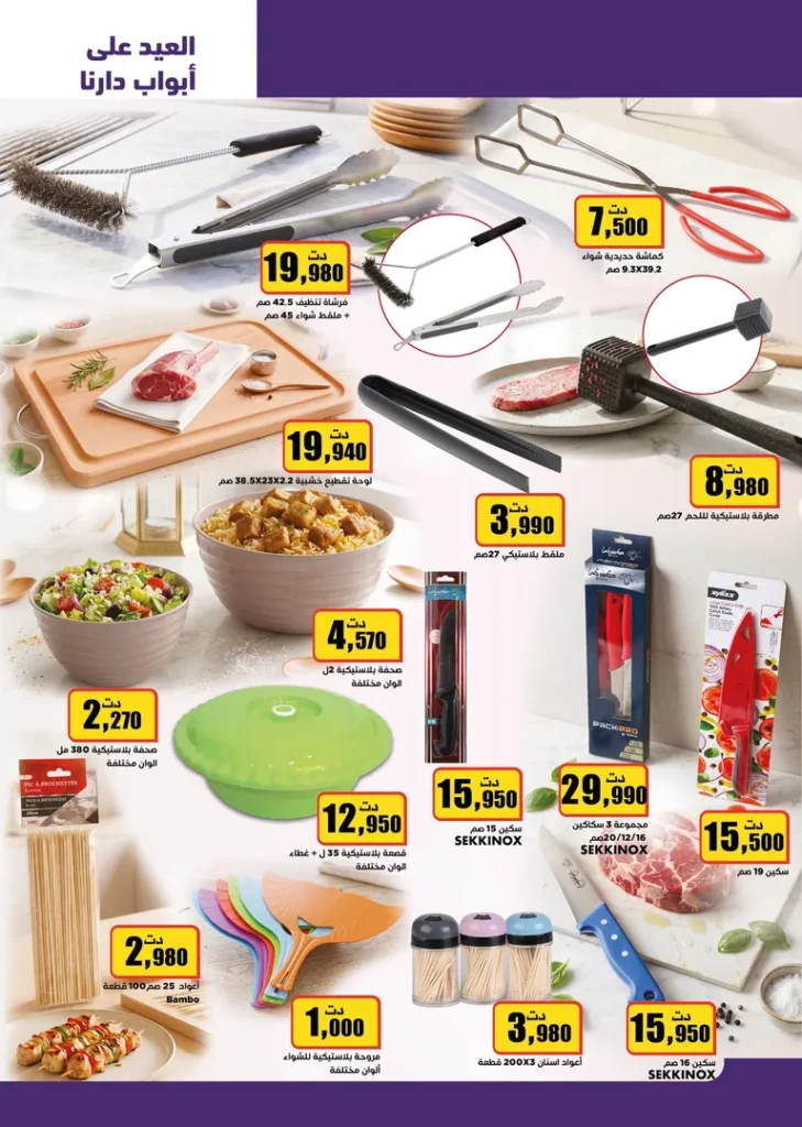 catalogue aziza 24
