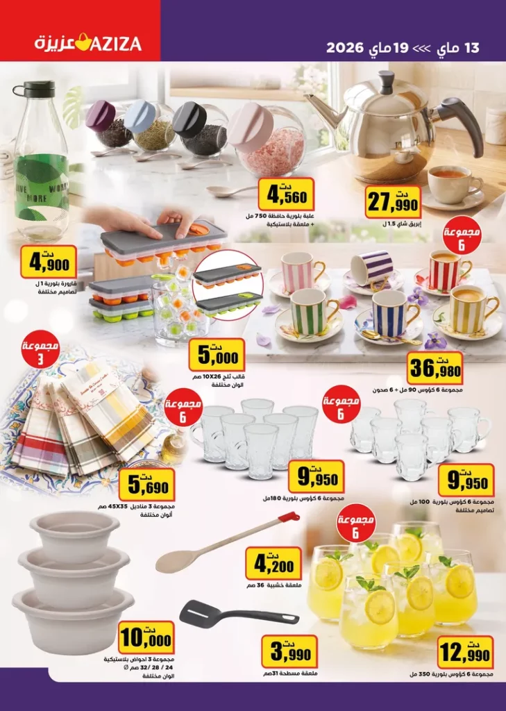 catalogue aziza 25