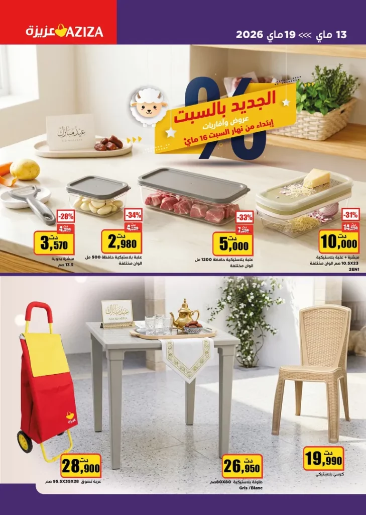 catalogue aziza 27