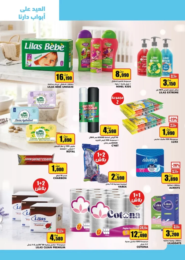 catalogue aziza 29