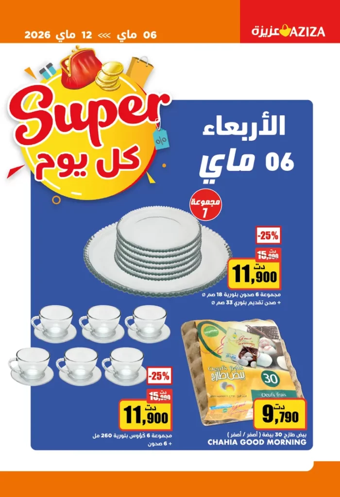 catalogue aziza 5