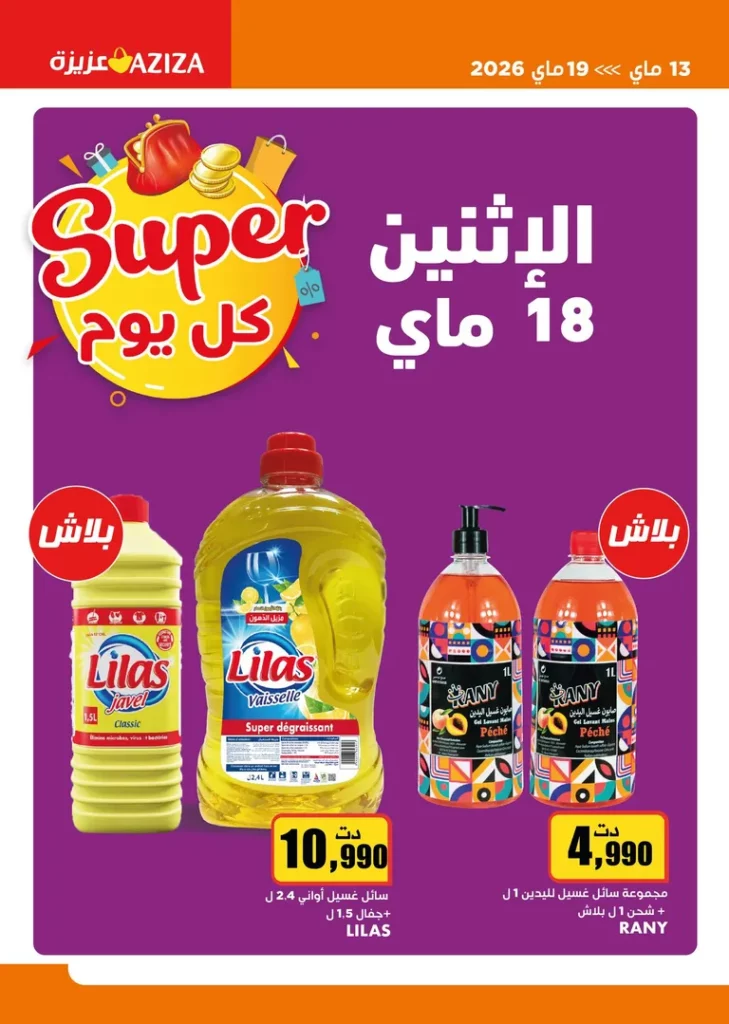 catalogue aziza 6