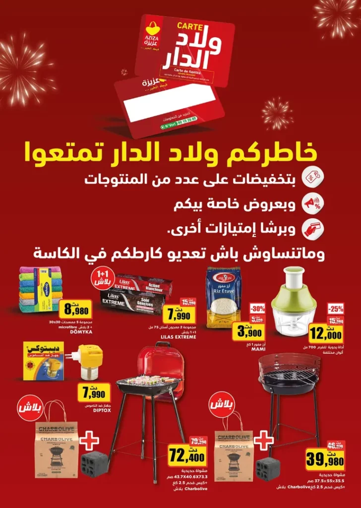 catalogue aziza 8