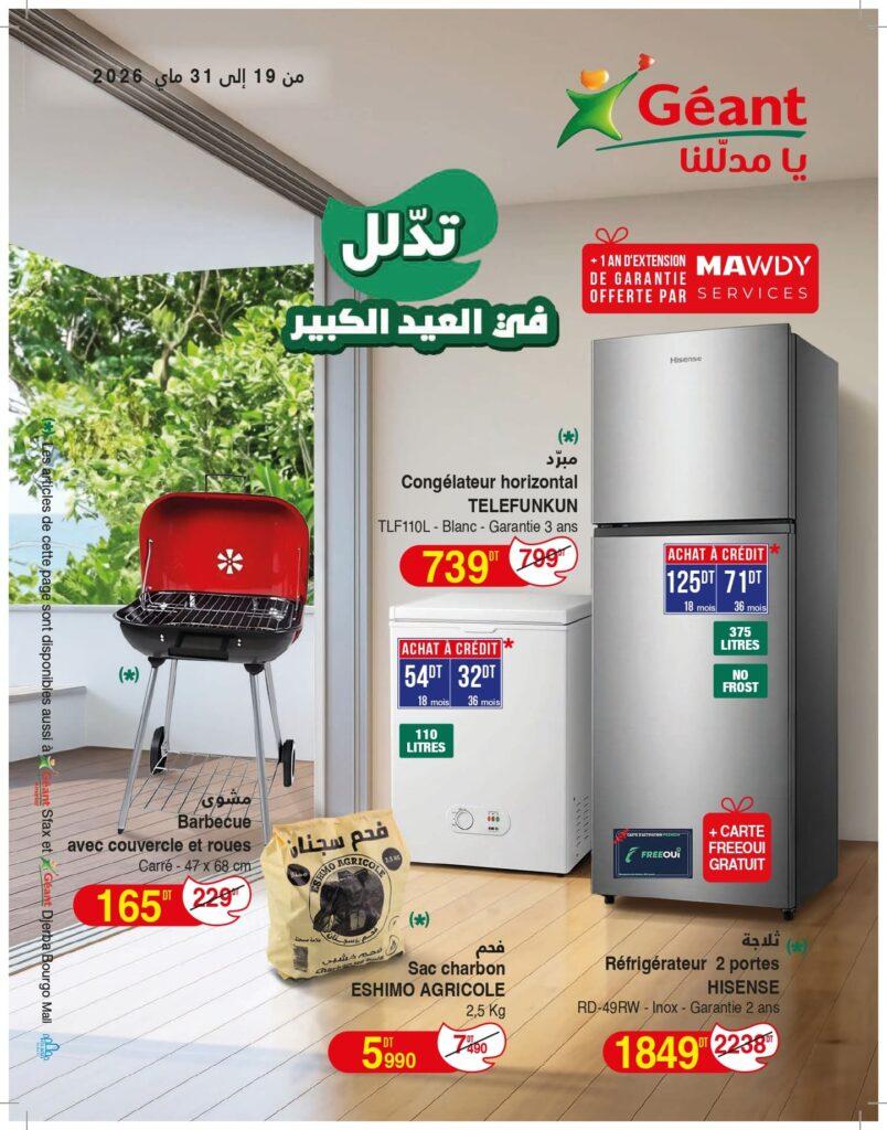 geant catalogue 1