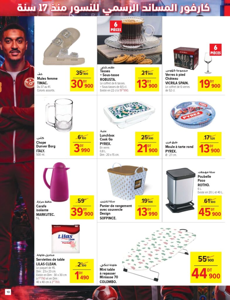 Carrefour Tunisie Catalogue Carrefour Sousse Coupe du monde page 0010