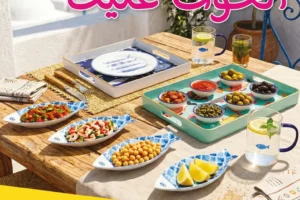 Catalogue Aziza