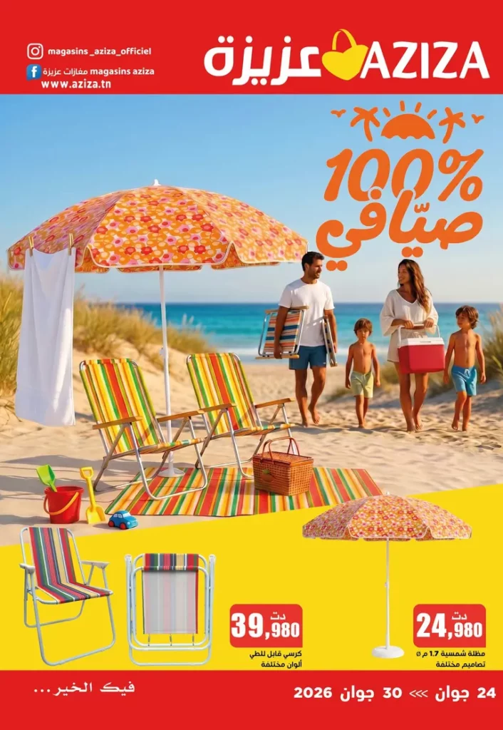 aziza catalogue 1