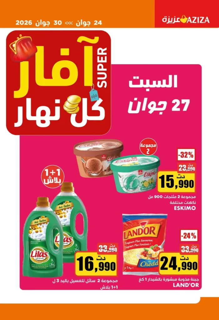 aziza catalogue 2