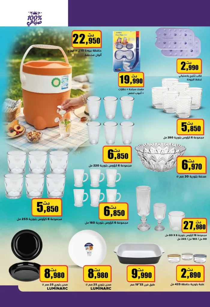aziza catalogue 22