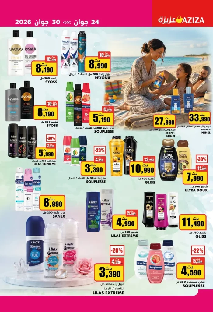 aziza catalogue 24
