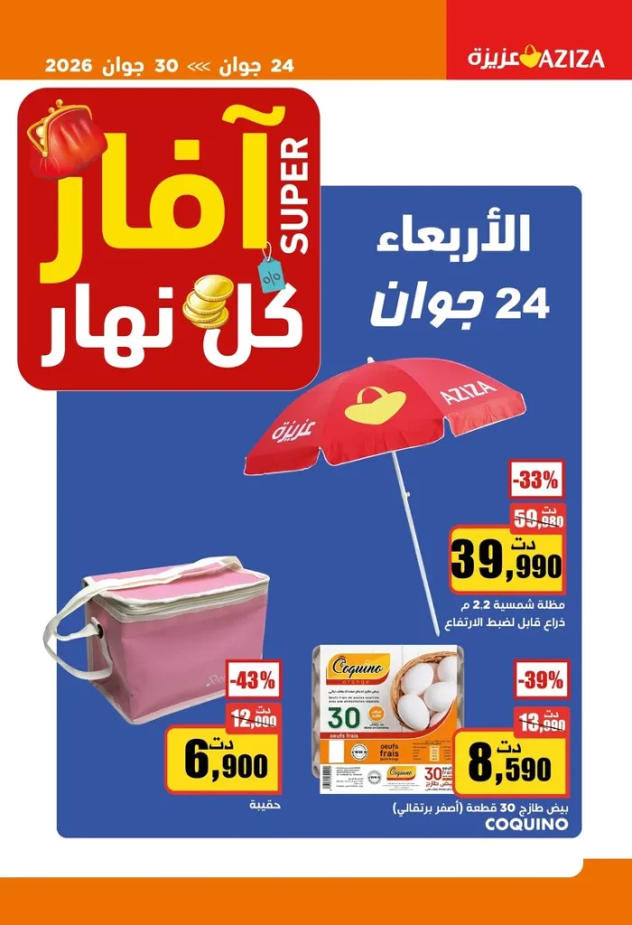 aziza catalogue 6