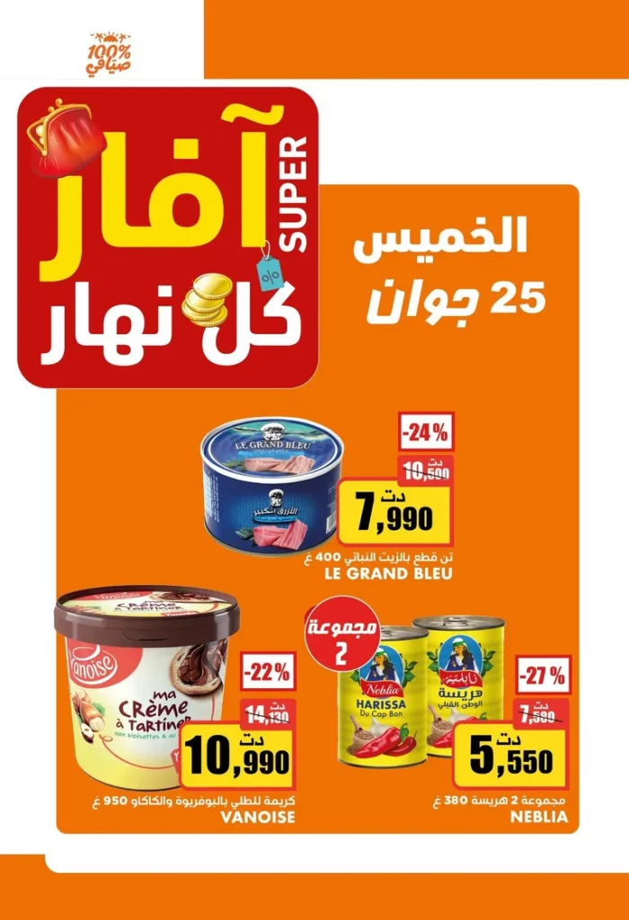 aziza catalogue 7