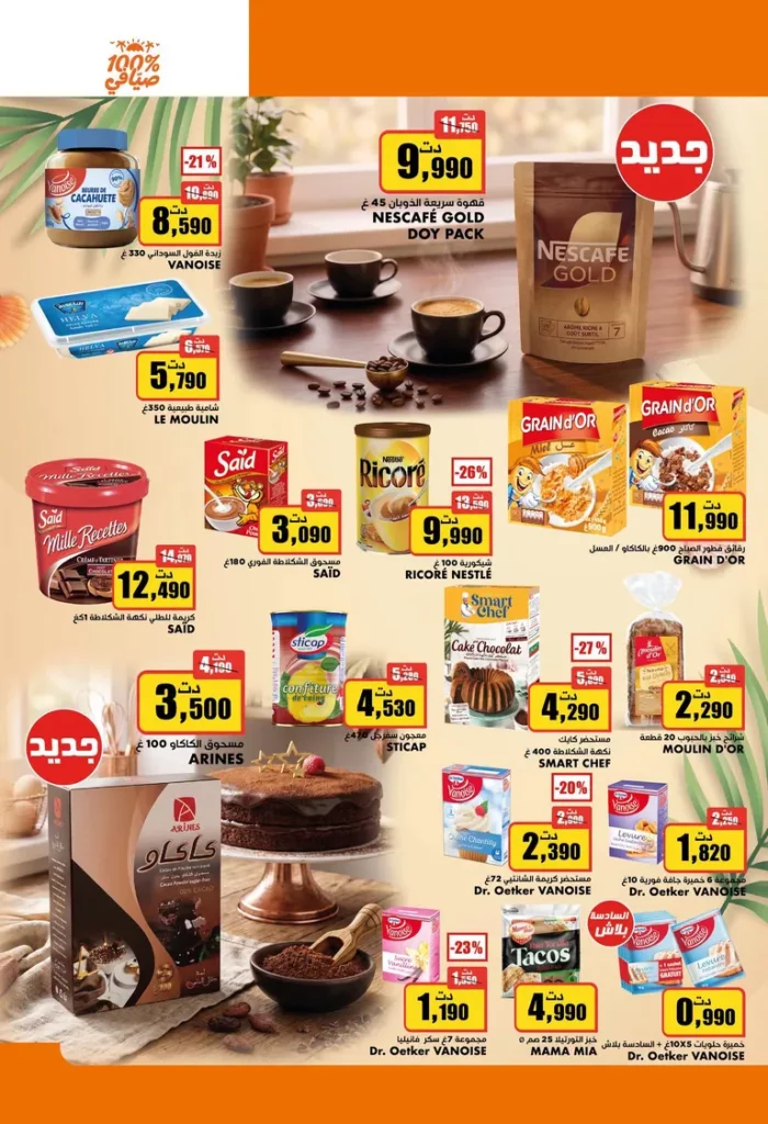 aziza catalogue 9