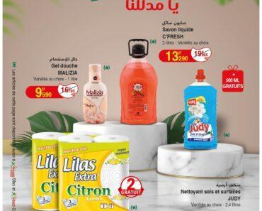 Catalogue Géant Tunisie