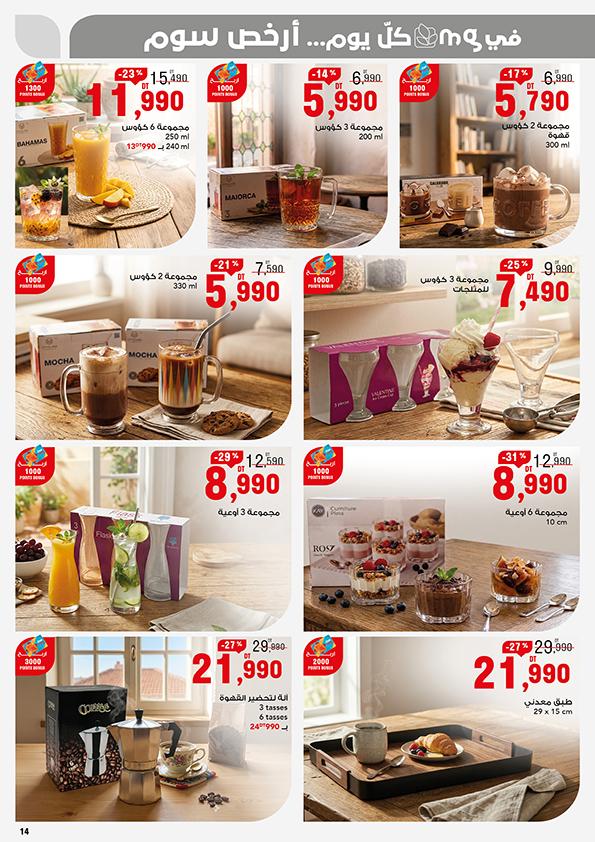 catalogue mg petit prix 14