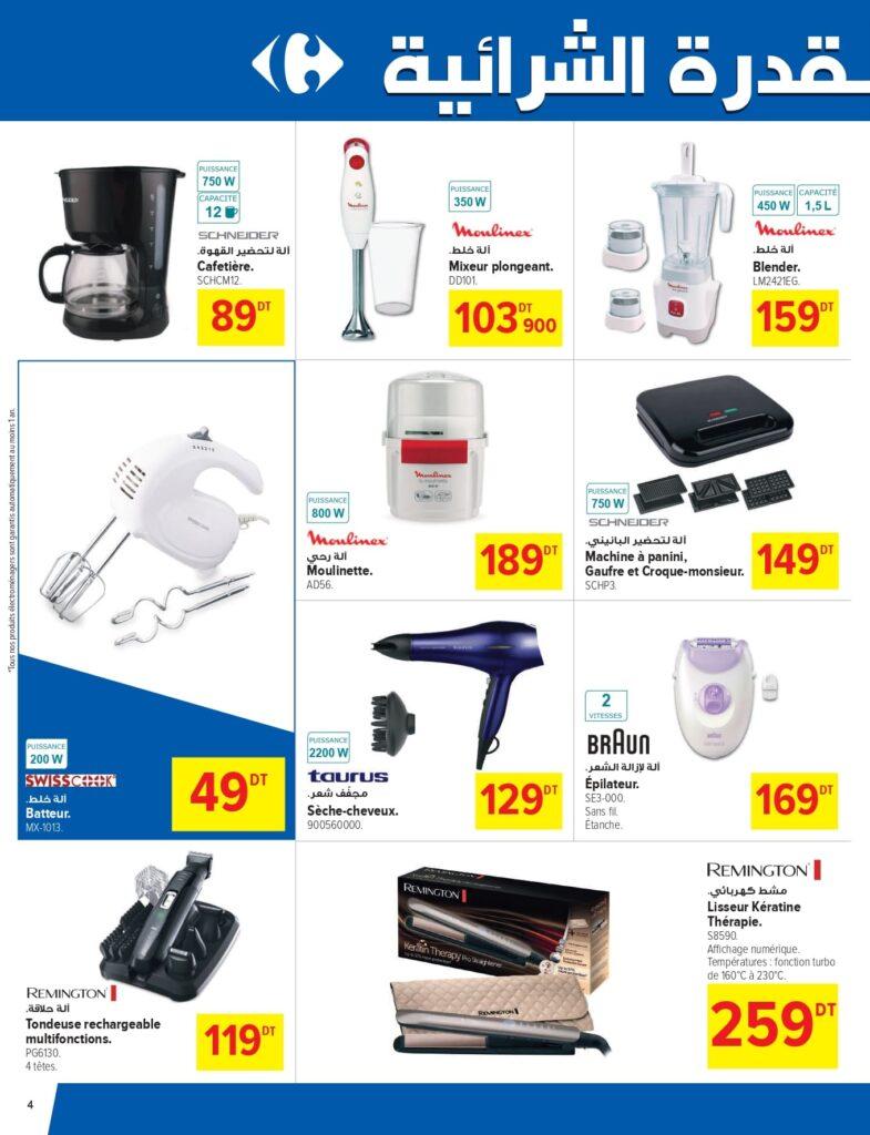 mg catalogue climatiseur Carrefour Tunisie Catalogue Carrefour Sfax Réussite, fêtes & cadeaux page 0004