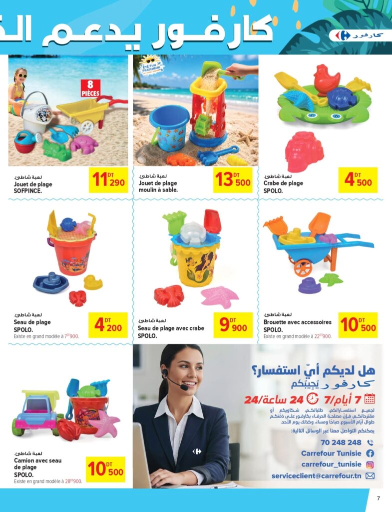 mg catalogue climatiseur Carrefour Tunisie Catalogue Carrefour Sousse Réussite, fêtes & cadeaux page 0007
