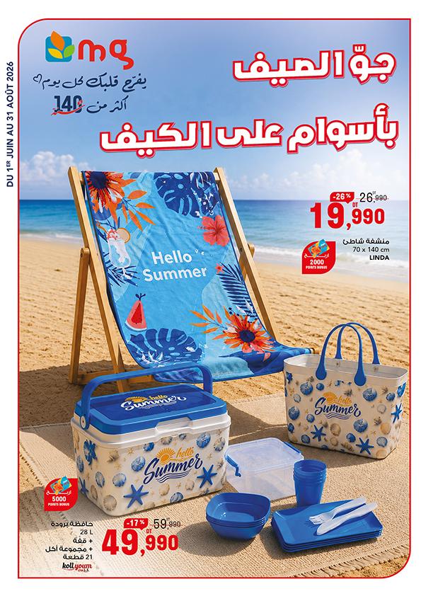 mg catalogue ete 2026 1