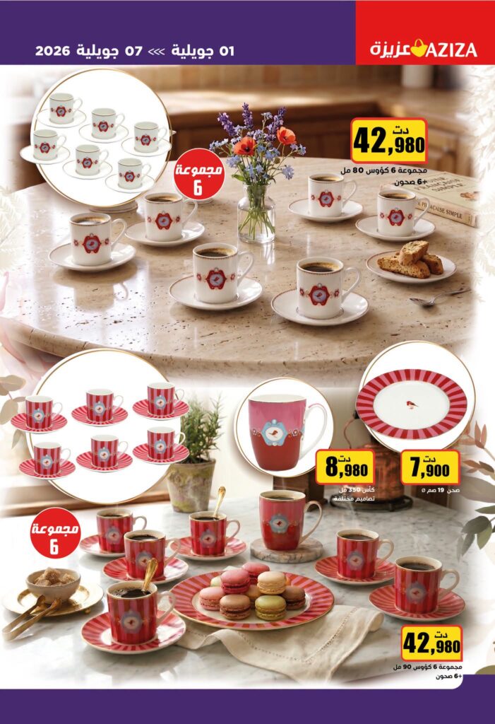 catalogue aziza 19
