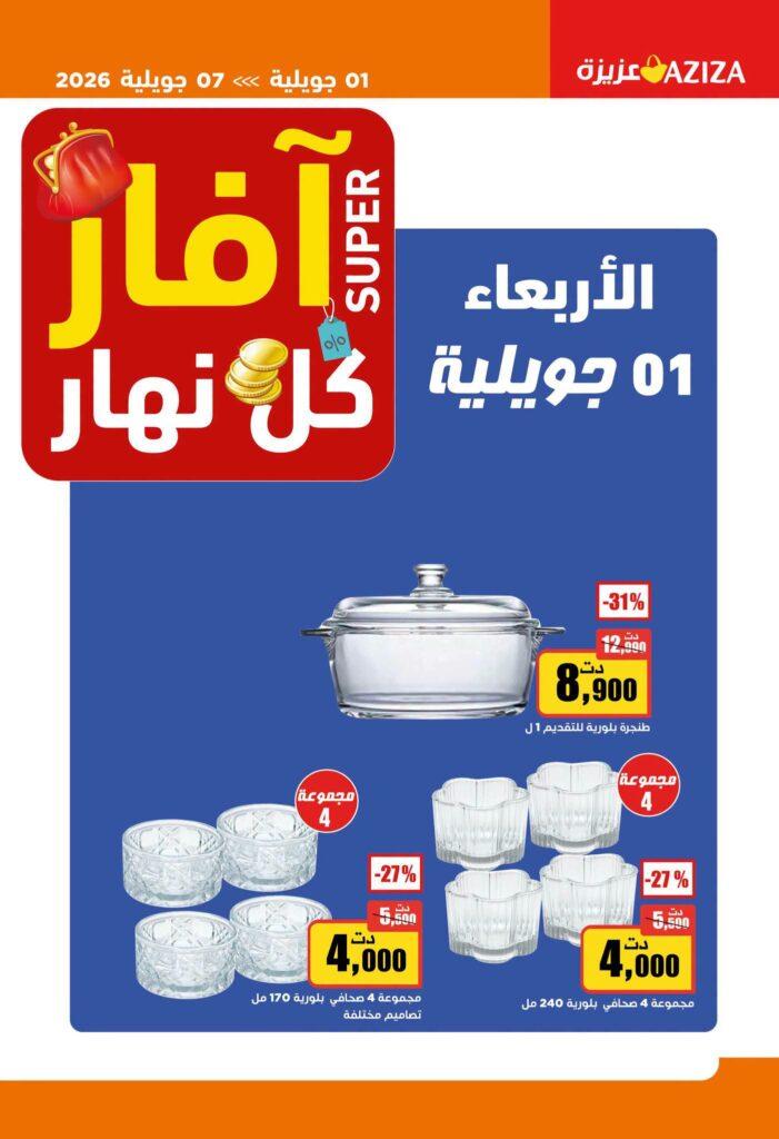 catalogue aziza 2