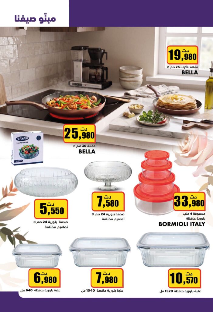catalogue aziza 21