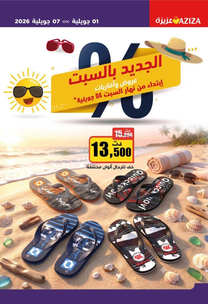 catalogue aziza 22