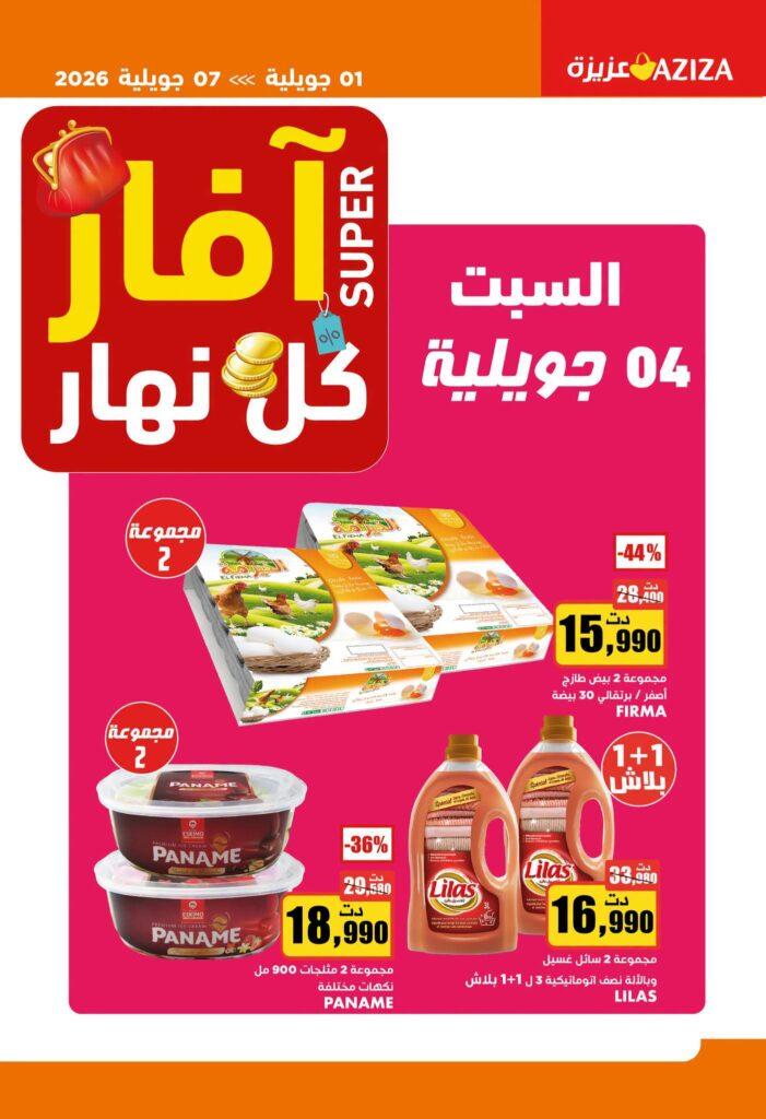 catalogue aziza 4