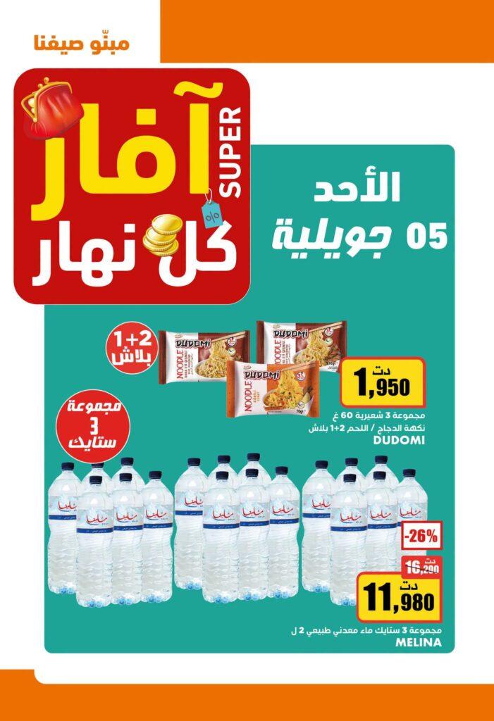 catalogue aziza 5