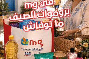 Catalogue Magasin Général Tunisie – MG Catalogue